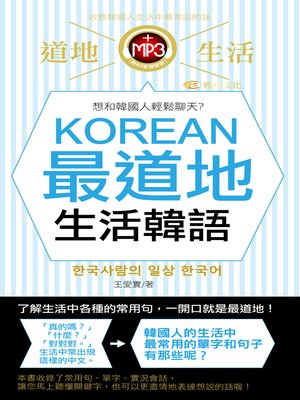 cover image of KOREAN最道地生活韓語